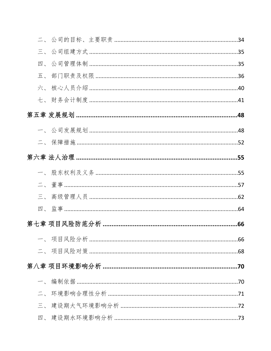 四川关于成立轨道交通车辆配套产品公司可行性报告(DOC 90页)_第3页