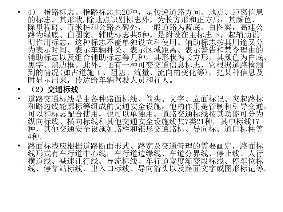 城市道路附属设施课件_第3页