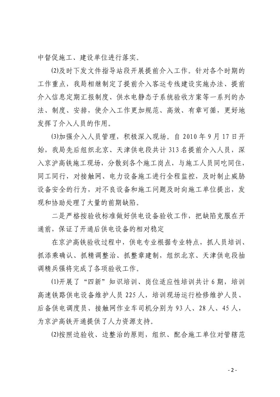 供电工作会工作汇报材料_第3页