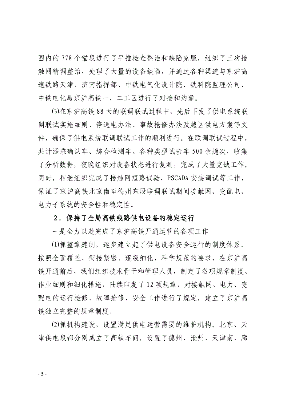 供电工作会工作汇报材料_第4页