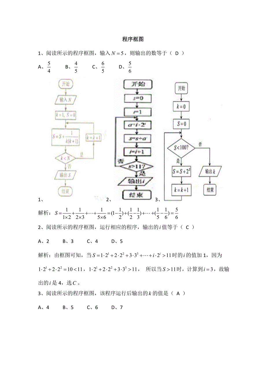 广东广州市天河外国语学校高考数学一轮复习专项检测试题： 12 Word版含答案_第1页