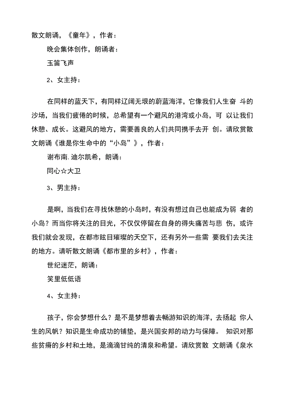 晚会主持词_第2页