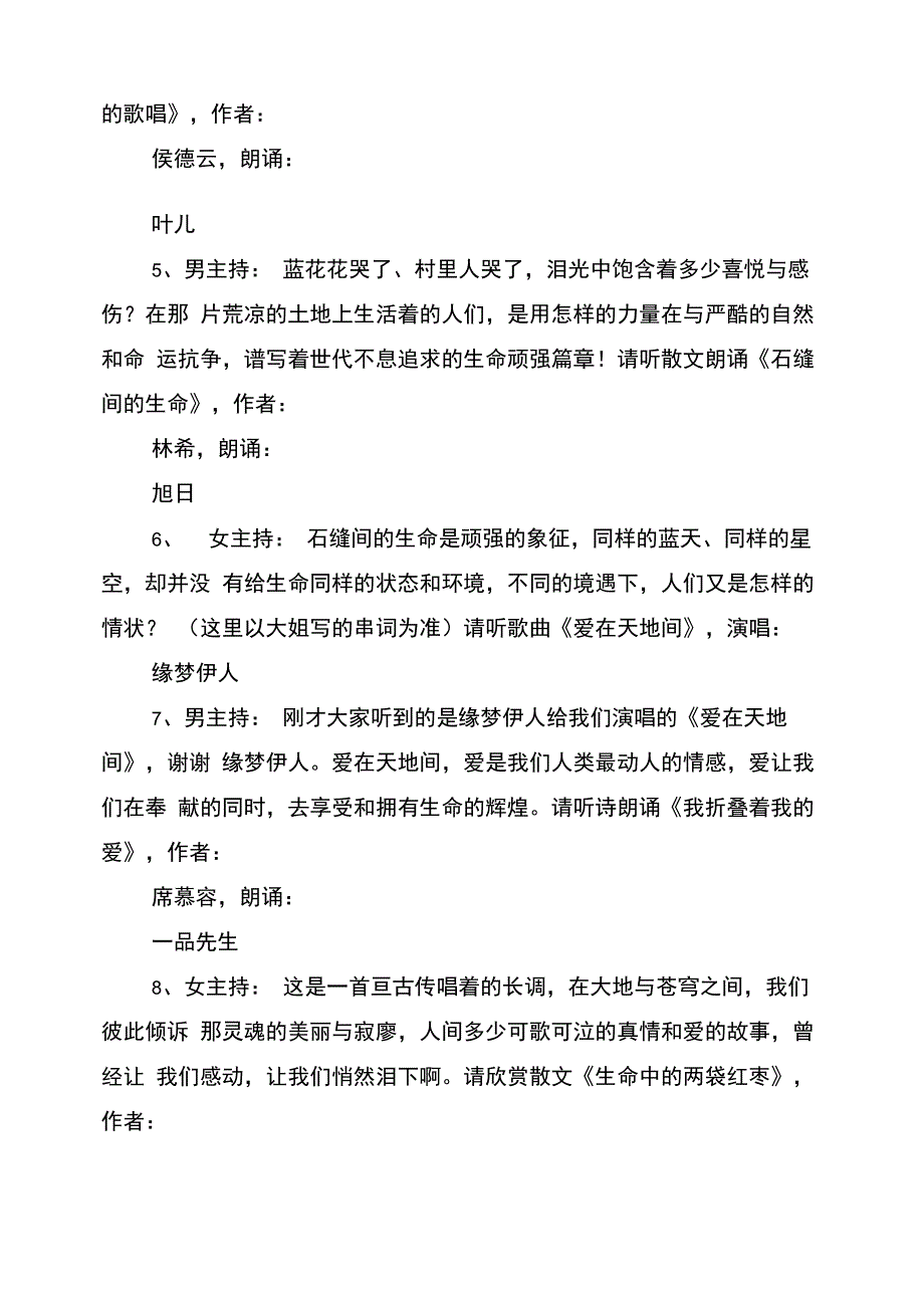 晚会主持词_第3页