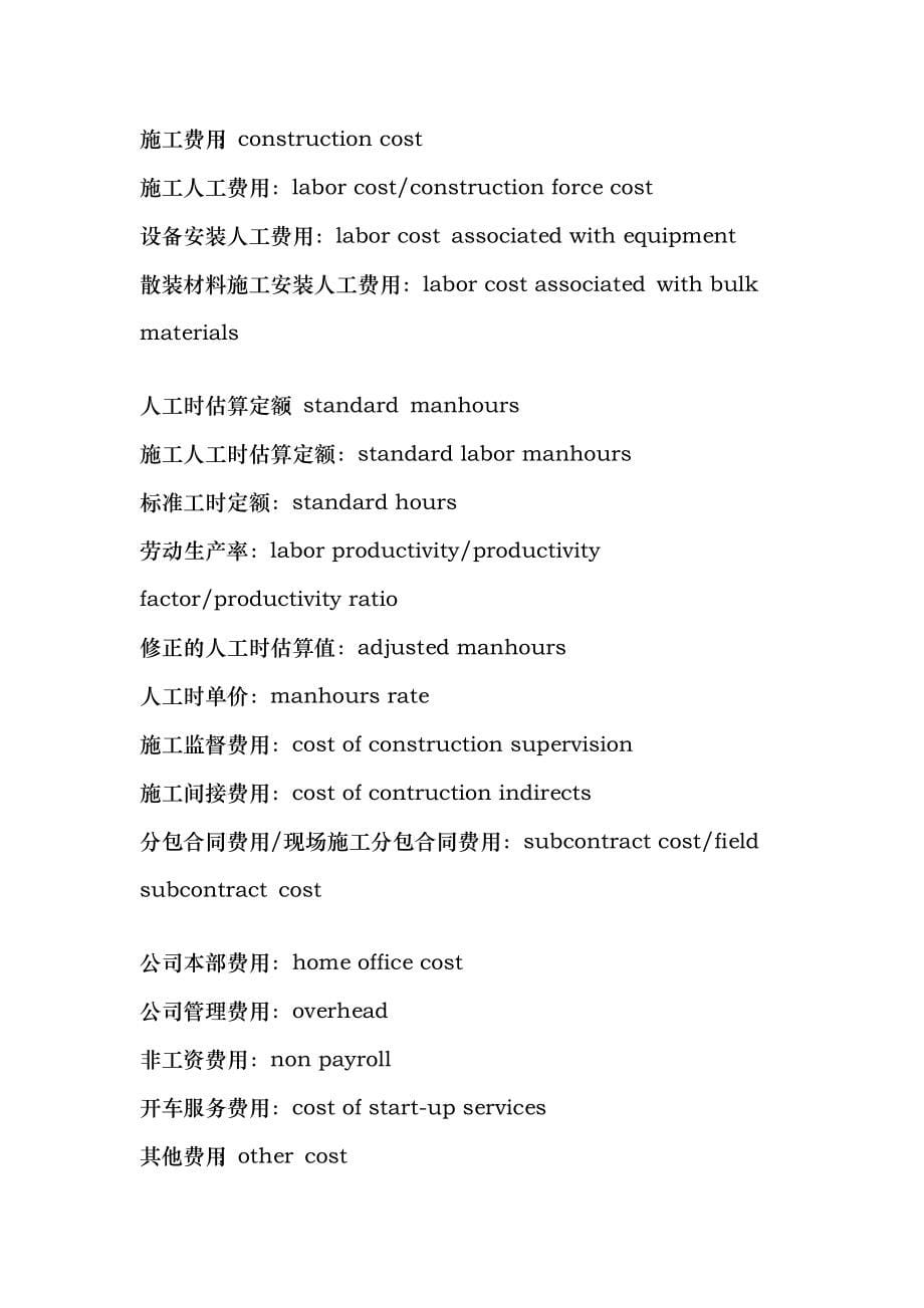 建筑专业英文笔记整理大全_第5页