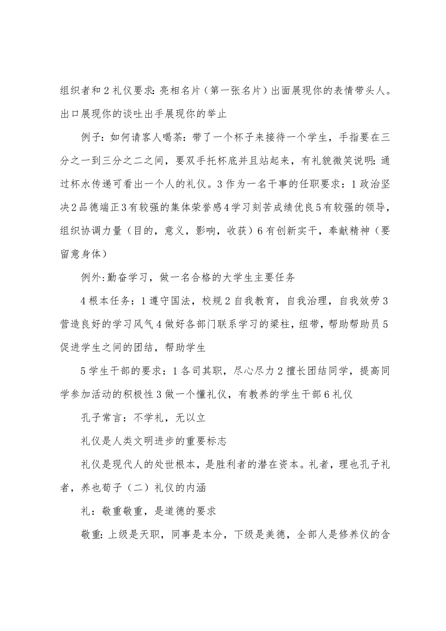 管理信息系团总支学生会干事培训活动总结.docx_第4页