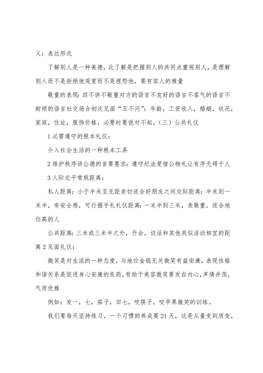 管理信息系团总支学生会干事培训活动总结.docx_第5页