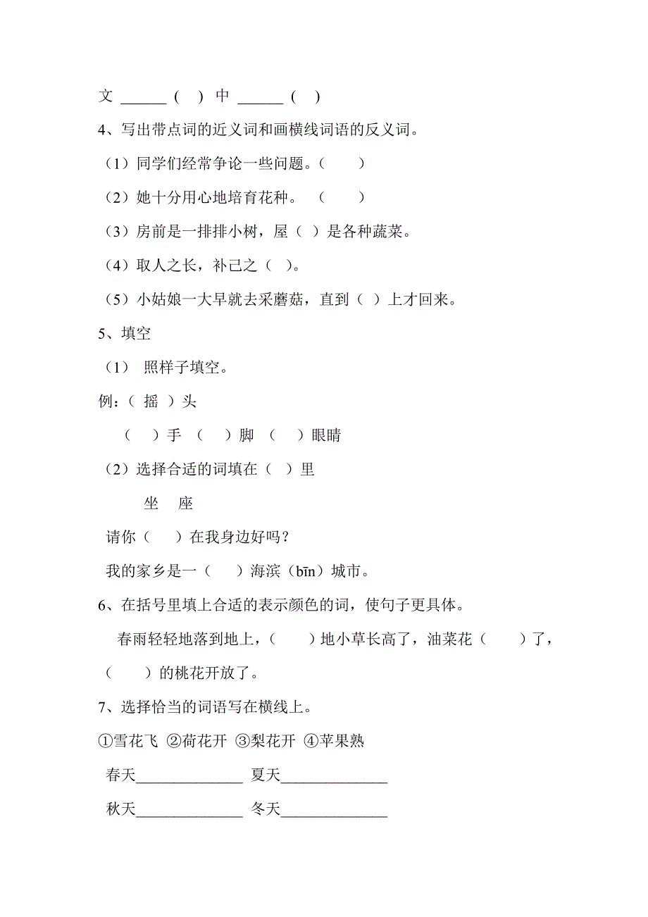 冀教版小学一年级语文第一学期期末测试卷_第2页