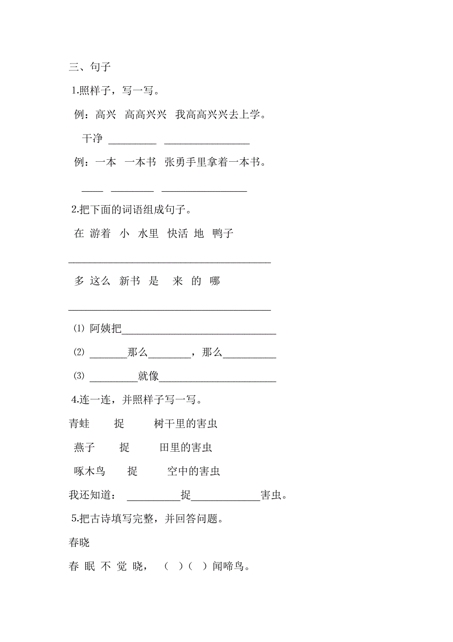 冀教版小学一年级语文第一学期期末测试卷_第3页