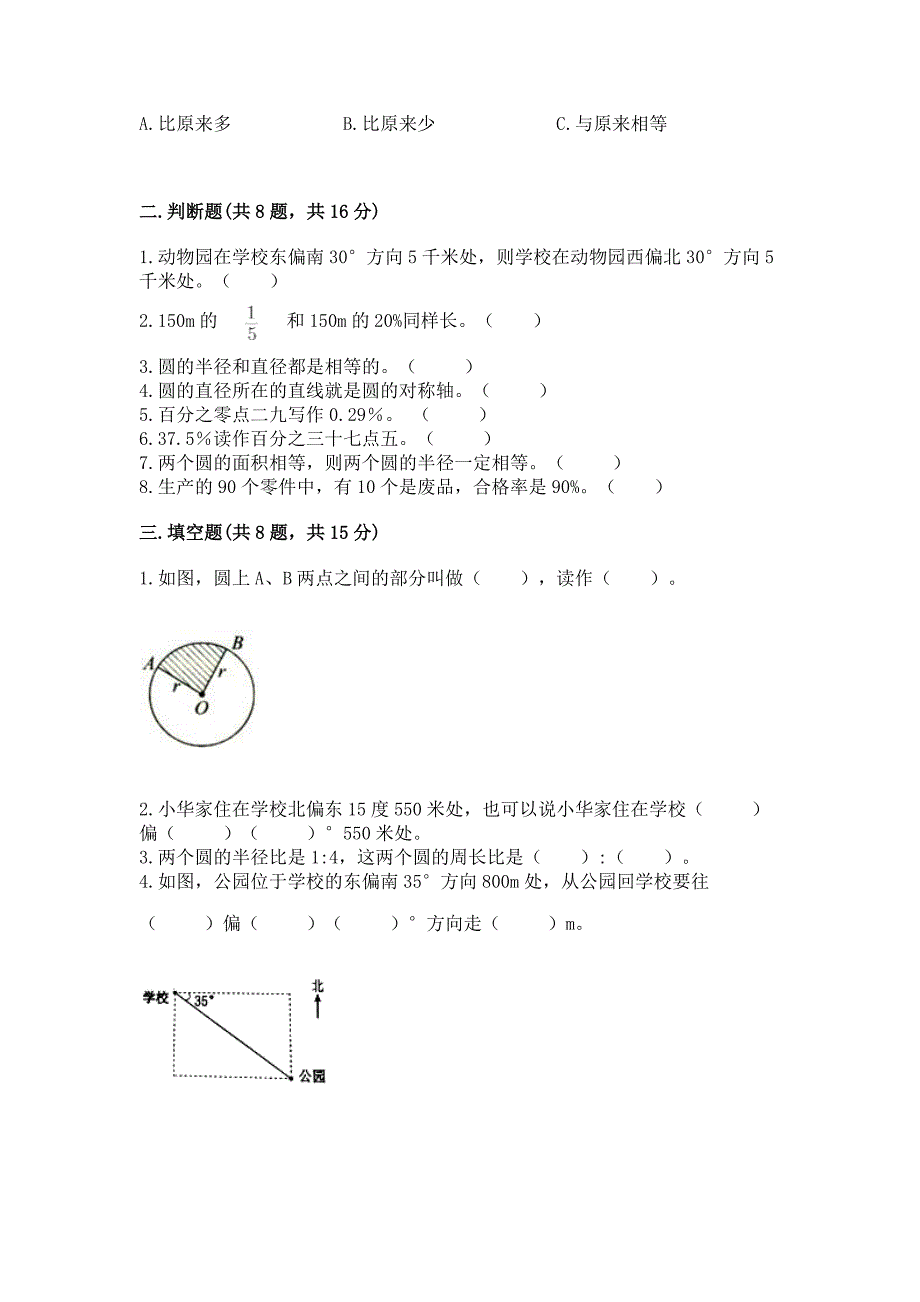 小学六年级上册数学期末测试卷【夺冠】.docx_第2页