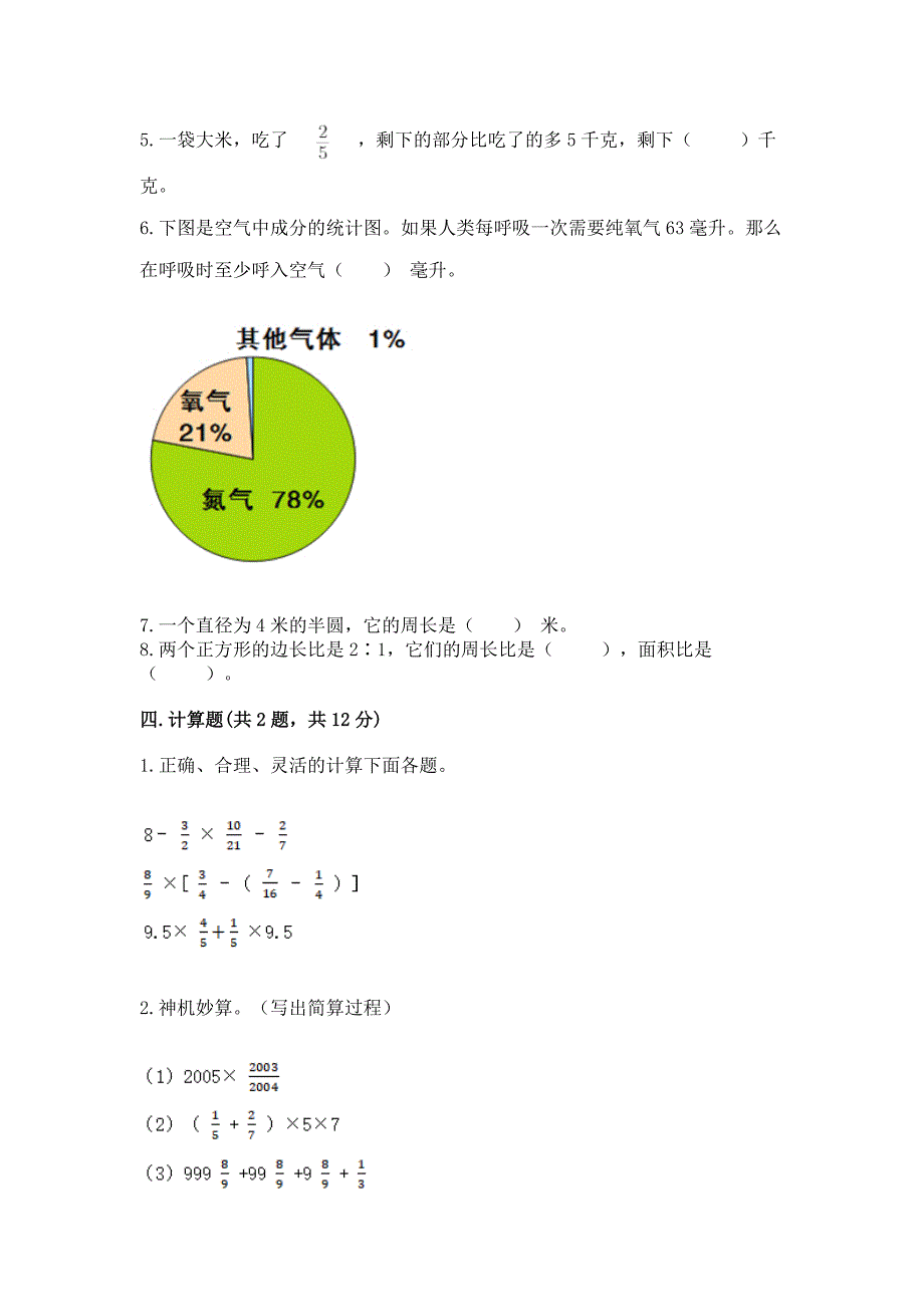 小学六年级上册数学期末测试卷【夺冠】.docx_第3页