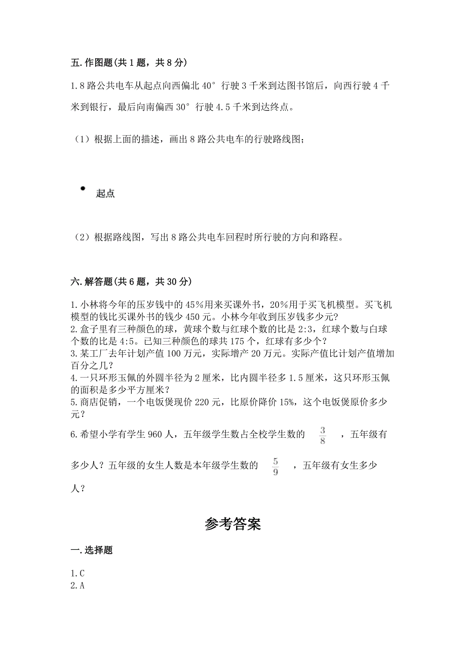 小学六年级上册数学期末测试卷【夺冠】.docx_第4页