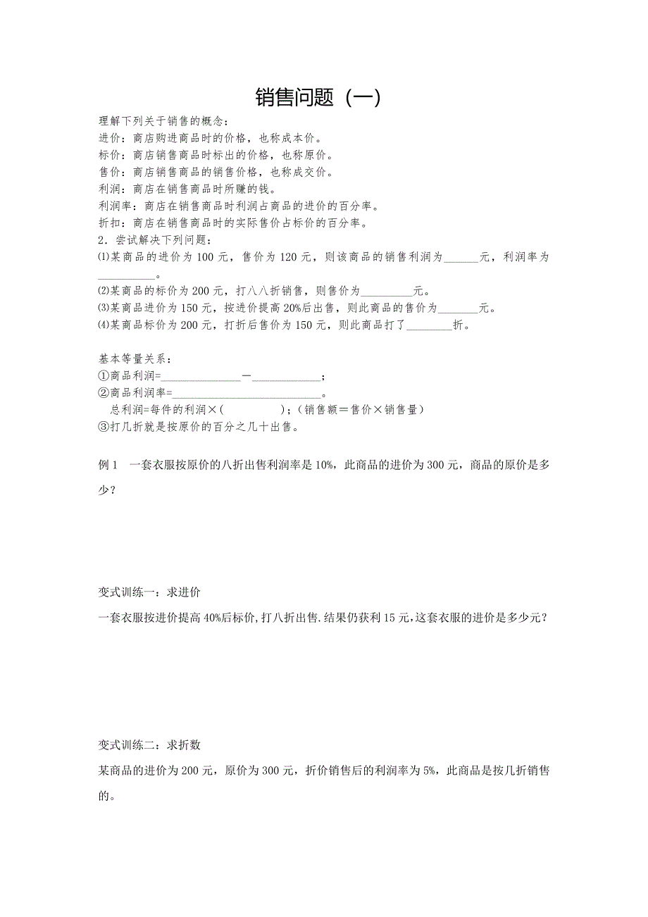 初一数学销售问题_第1页