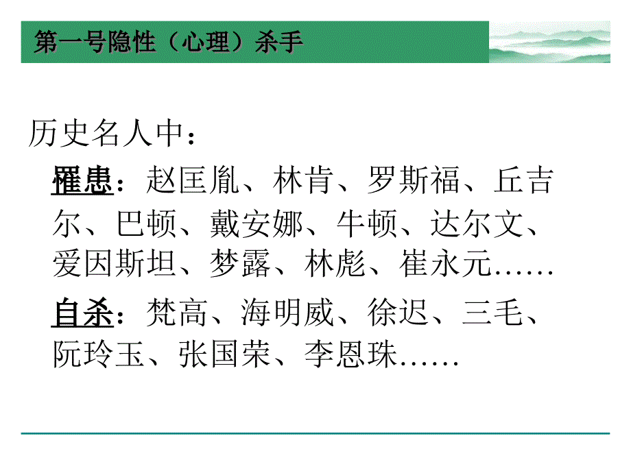 综合医院中抑郁症的识别课件_第2页