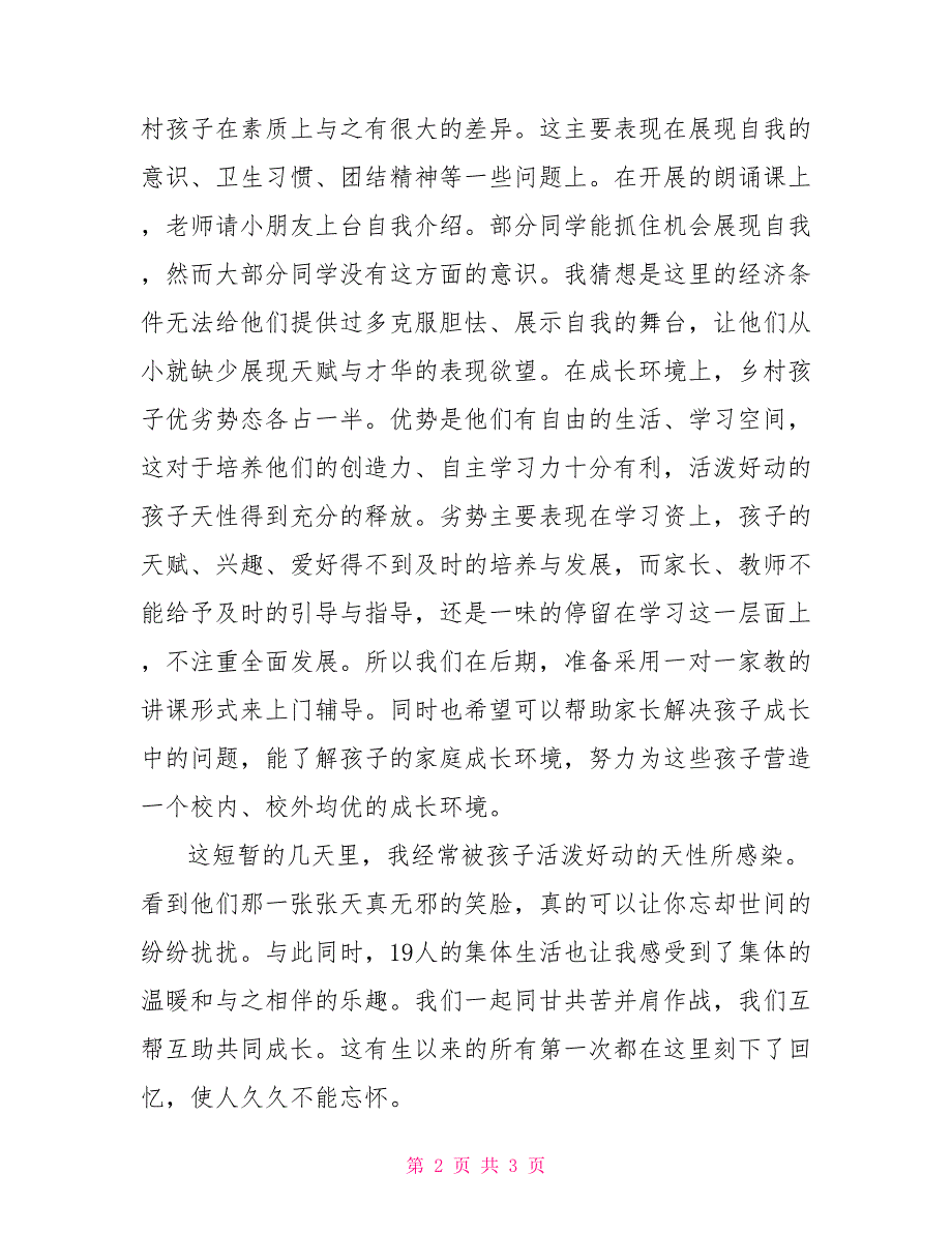 2022年大学生“新农村建设”社会实践报告范文_第2页