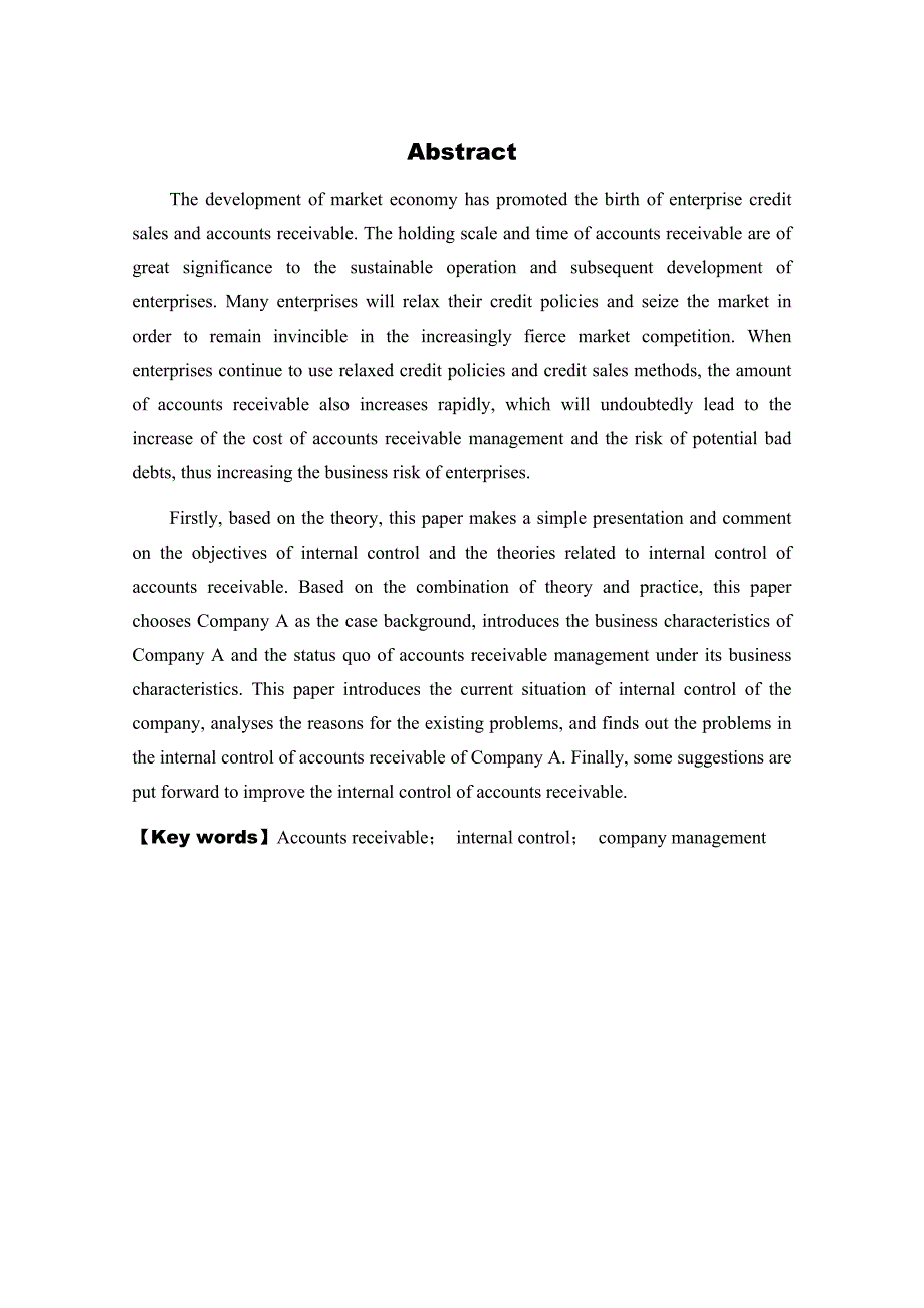 A公司的应收账款内部控制的浅析研究财务管理专业_第2页