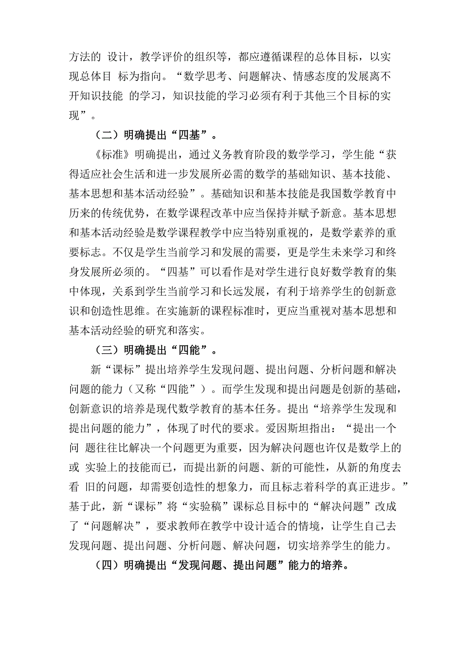 研读课标成果_第2页