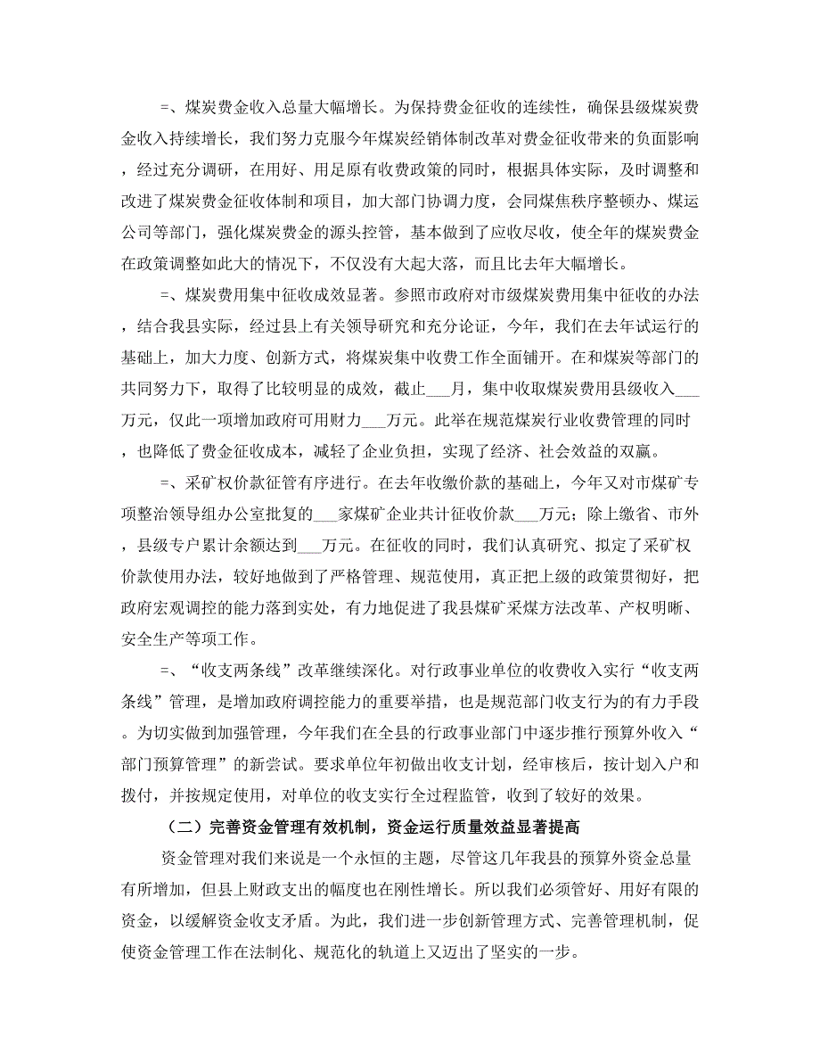 预算外资金管理局二OO五年度工作总结3(完整版)_第3页