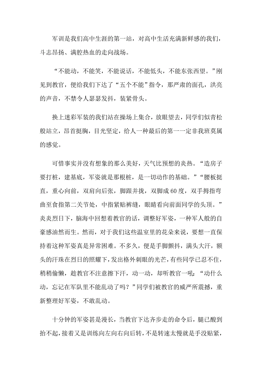 2023高一军训心得体会模板8篇（精选模板）_第3页