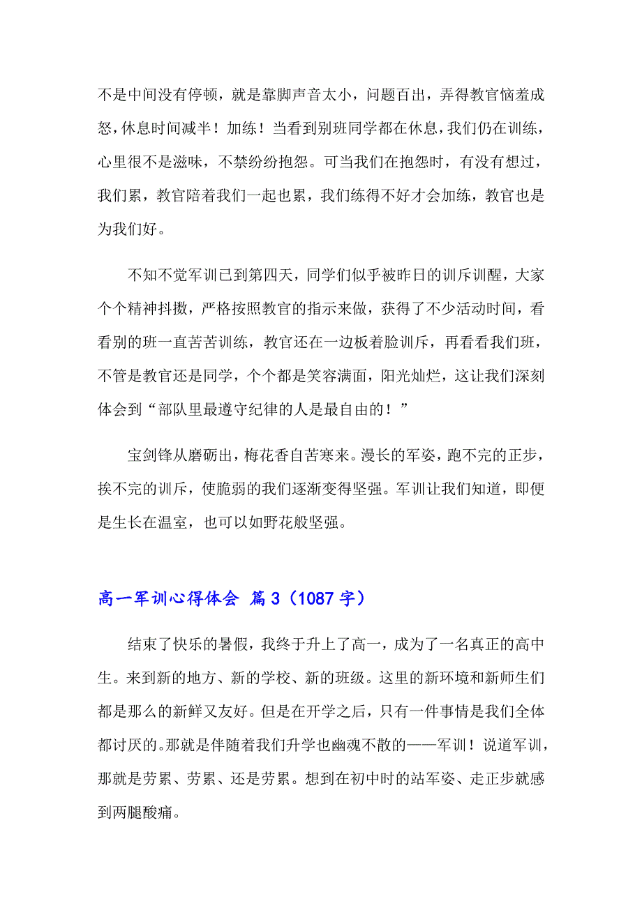 2023高一军训心得体会模板8篇（精选模板）_第4页