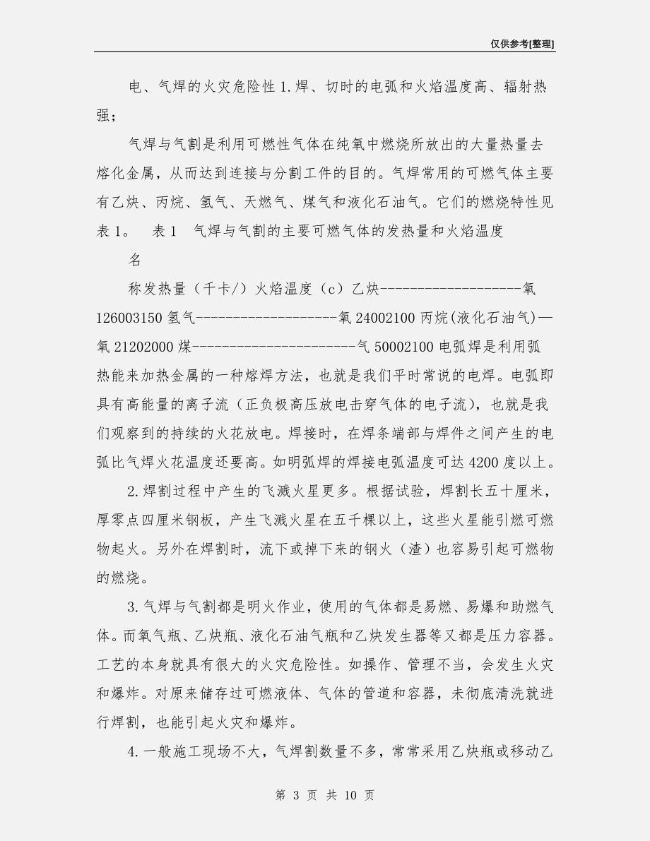 电气焊火灾的成因和预防措施_第3页