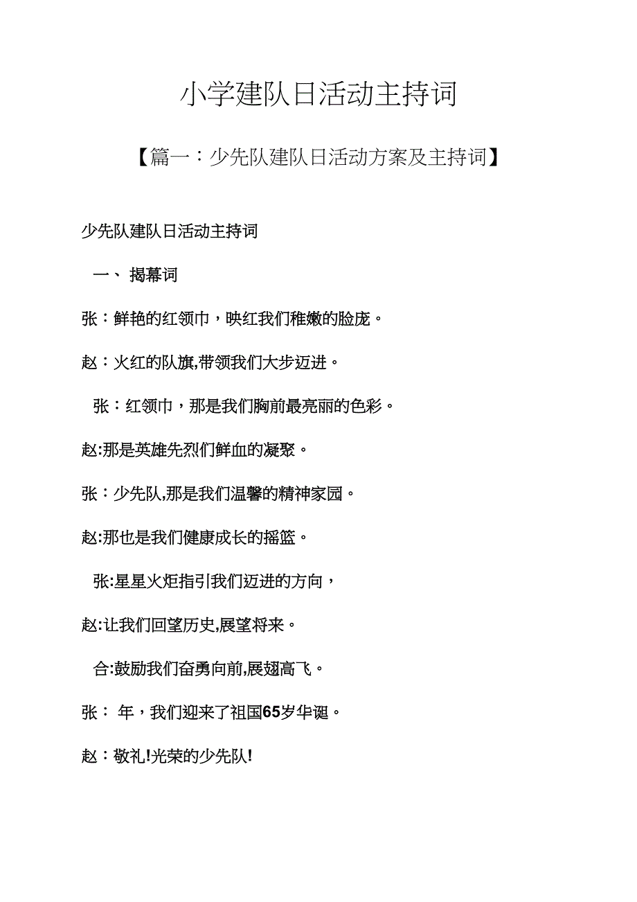 六年级作文之小学建队日活动主持词_第1页