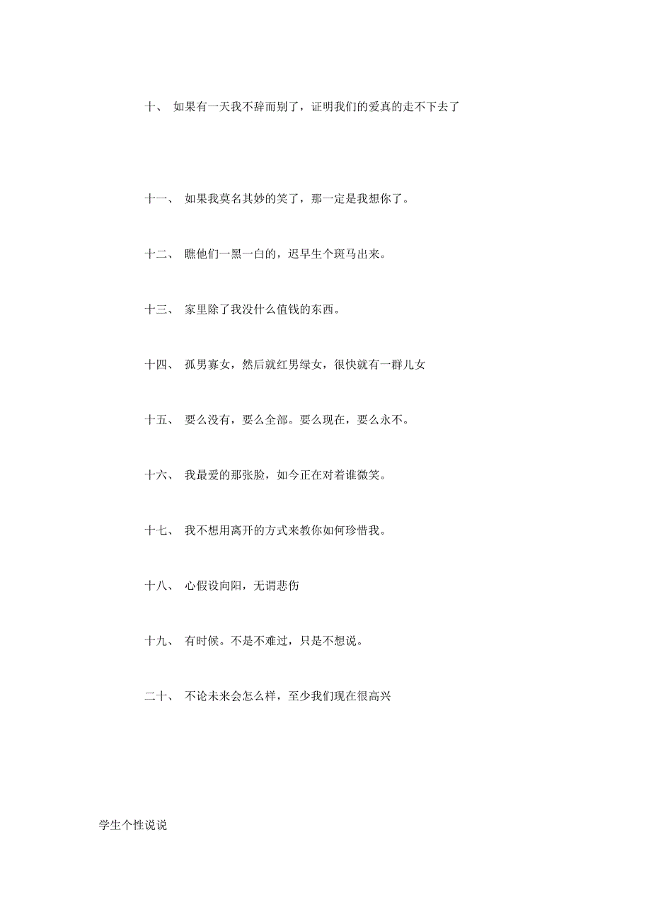 20句经典学生潮流个性说说_第2页