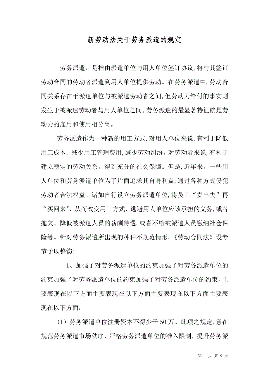 新劳动法关于劳务派遣的规定_第1页