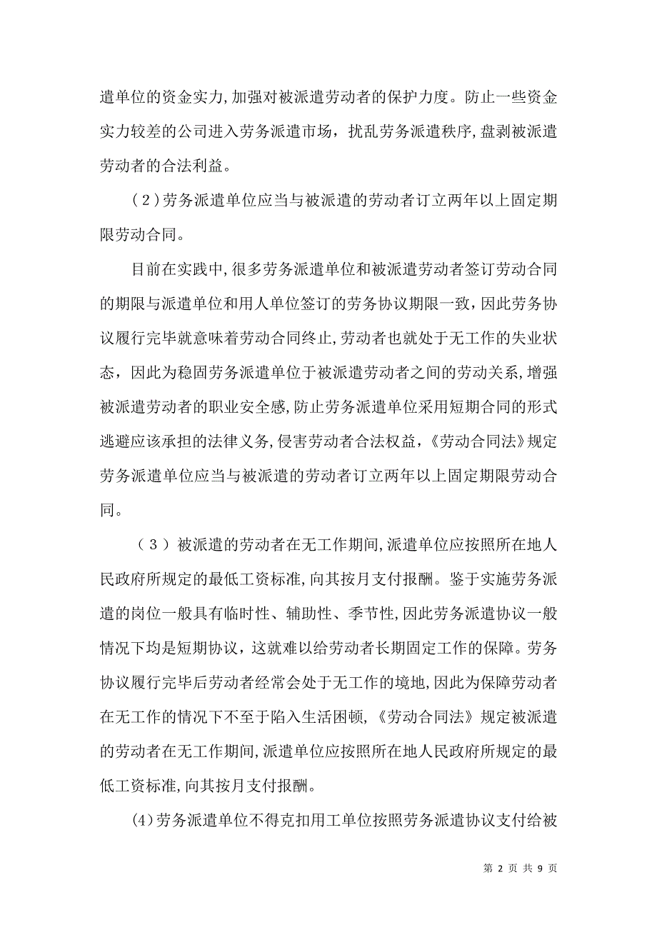 新劳动法关于劳务派遣的规定_第2页