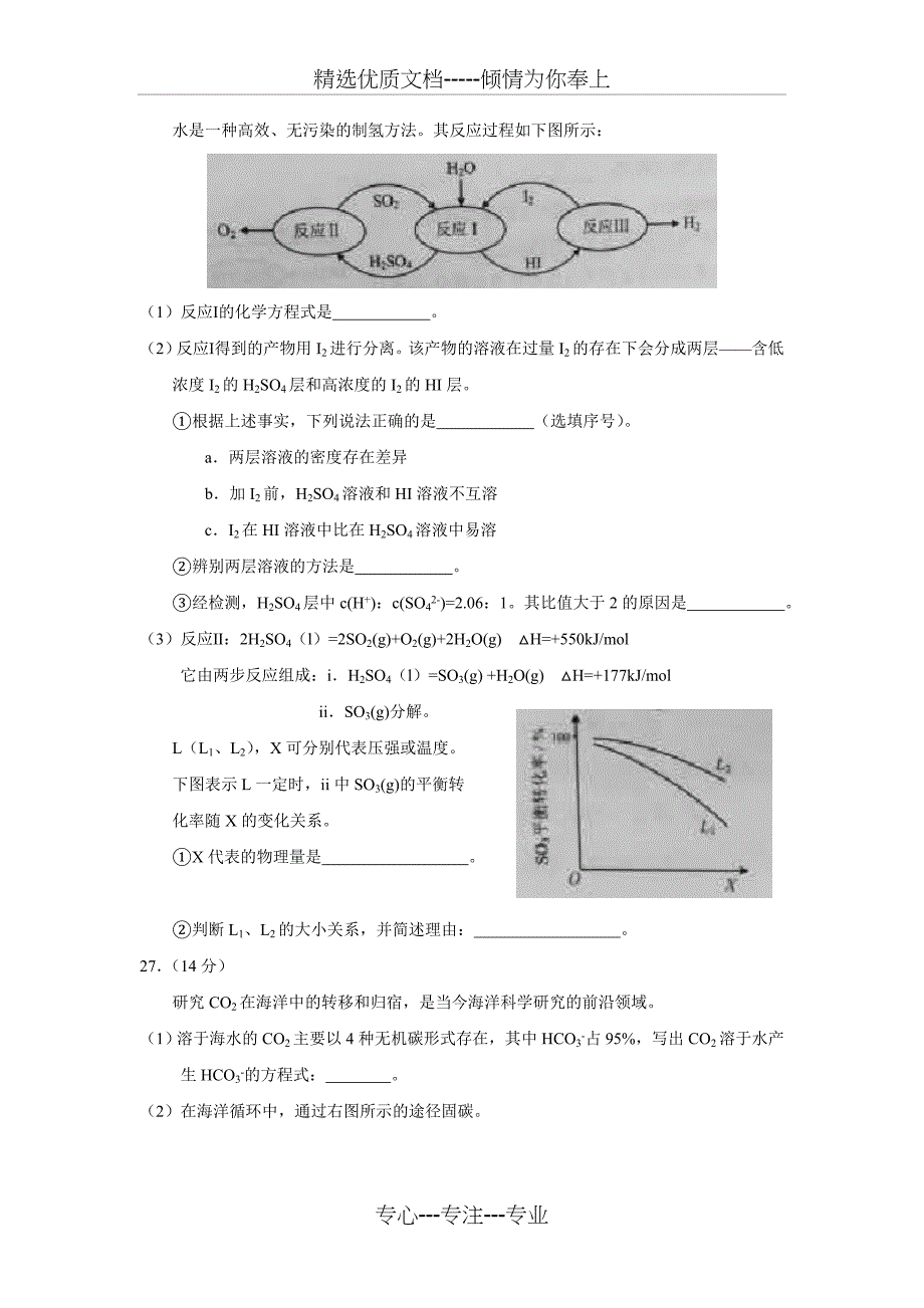 2015北京高考理综化学试题及答案(共9页)_第4页