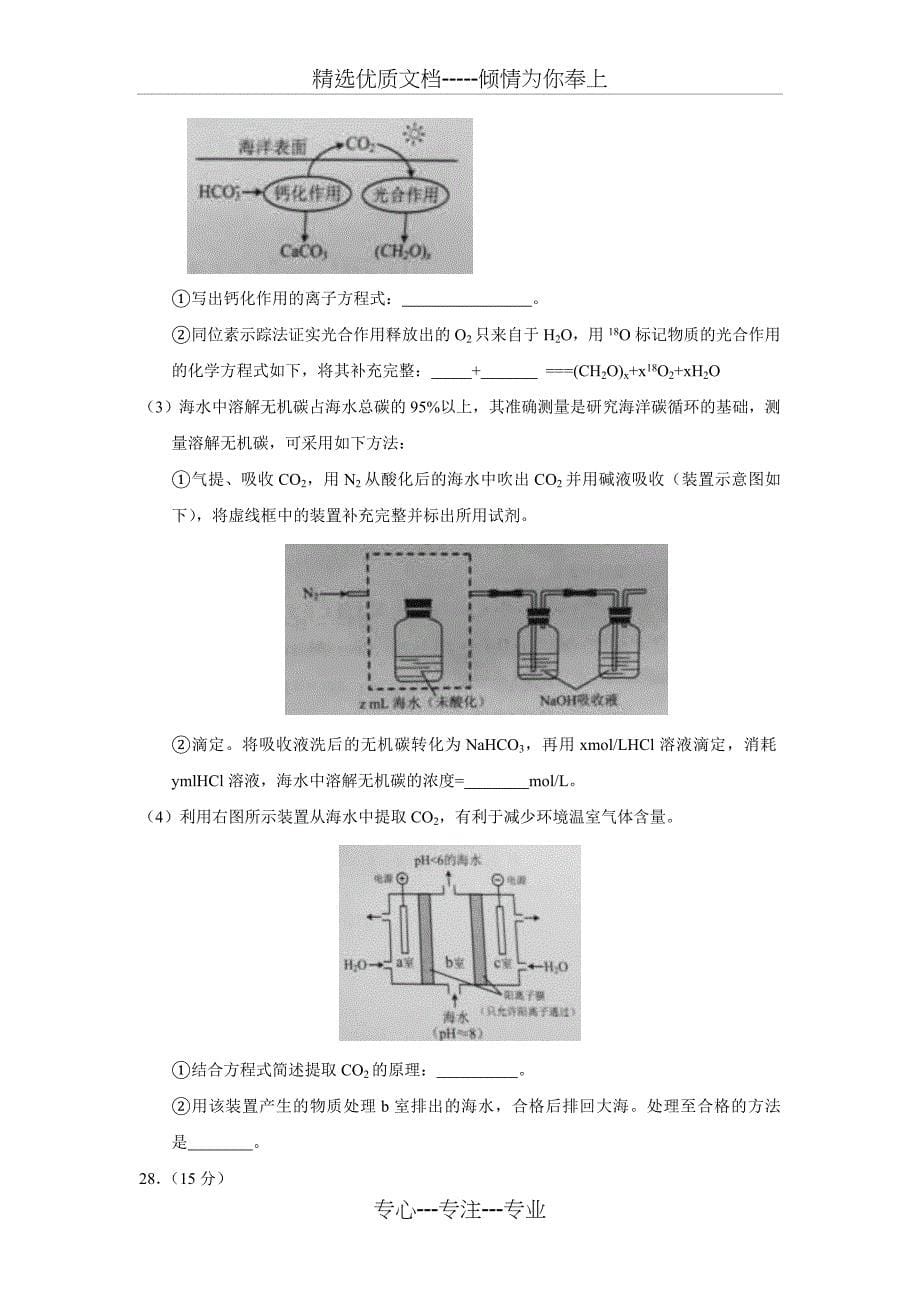 2015北京高考理综化学试题及答案(共9页)_第5页