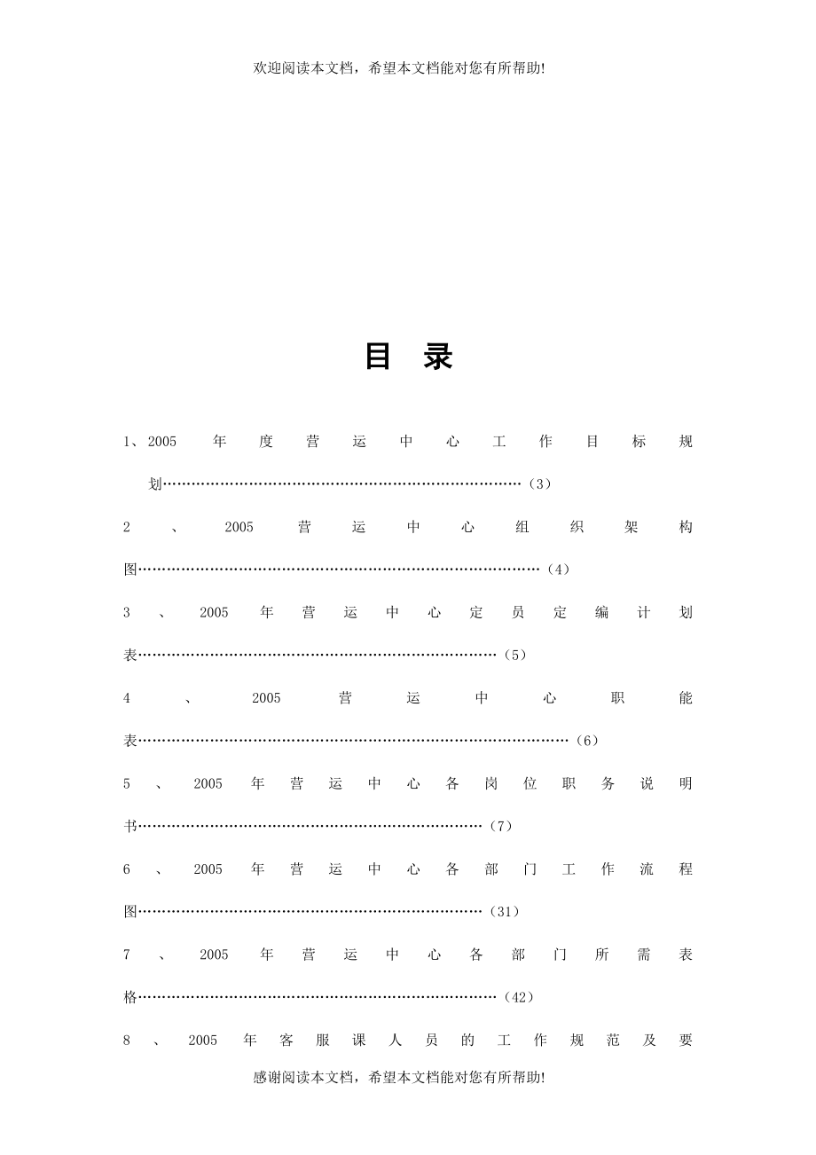 XX公司营运手册范本_第2页