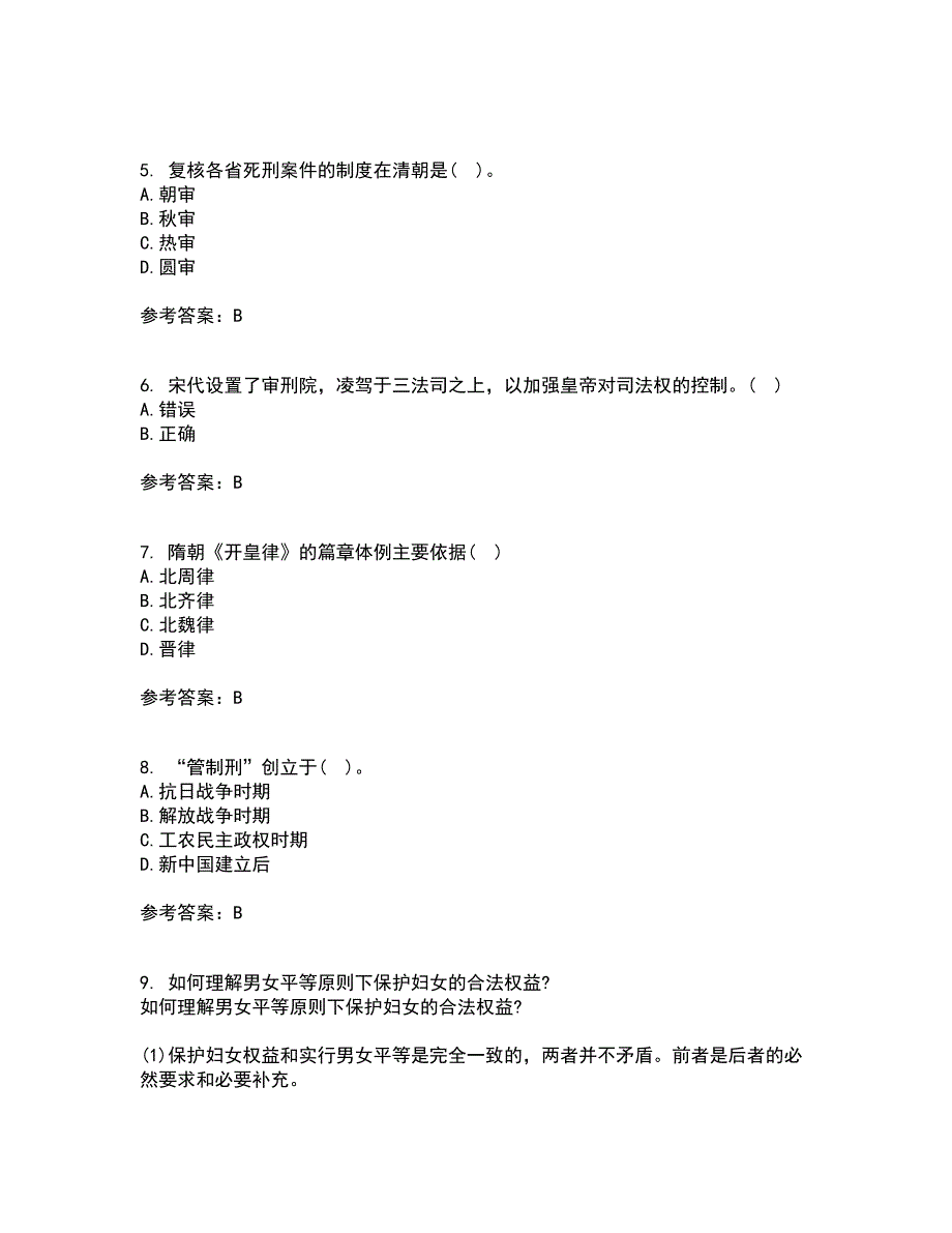 华中师范大学21春《中国法制史》在线作业二满分答案_63_第2页