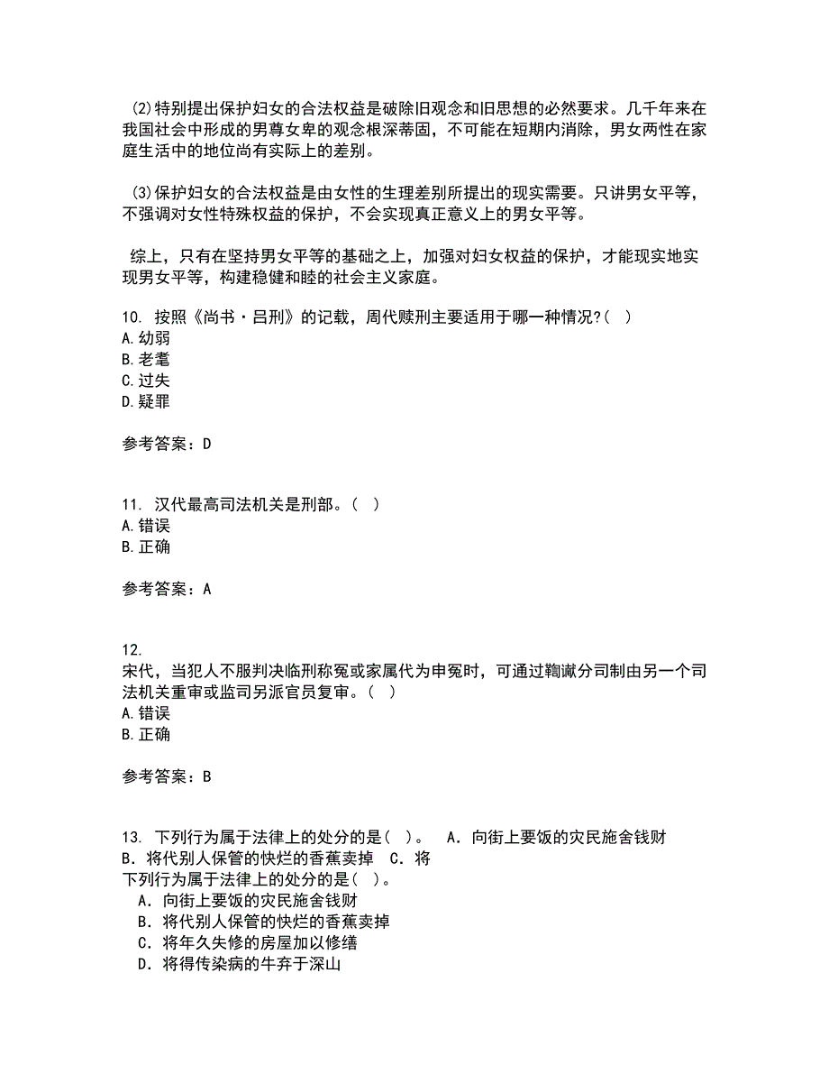 华中师范大学21春《中国法制史》在线作业二满分答案_63_第3页