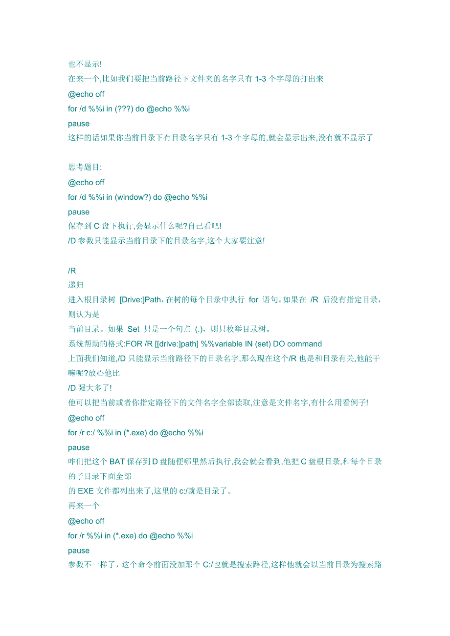 批处理命令For循环命令详解_第2页