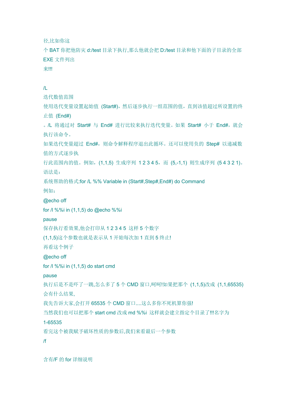 批处理命令For循环命令详解_第3页