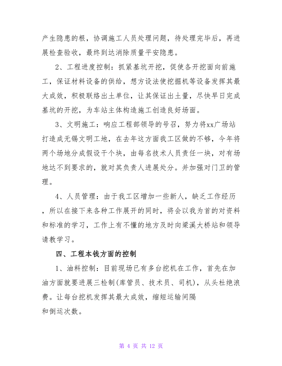 集团招商人员试用期工作总结_第4页