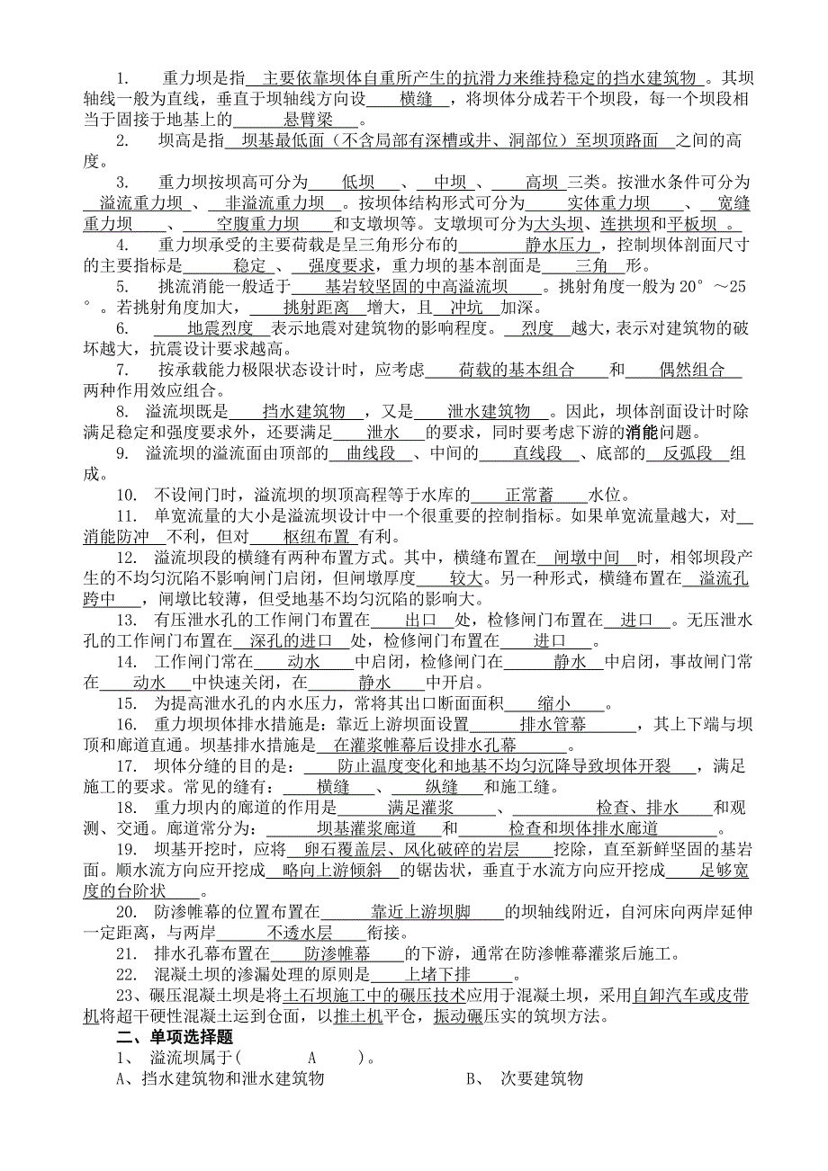 水工建筑物75999.doc_第2页