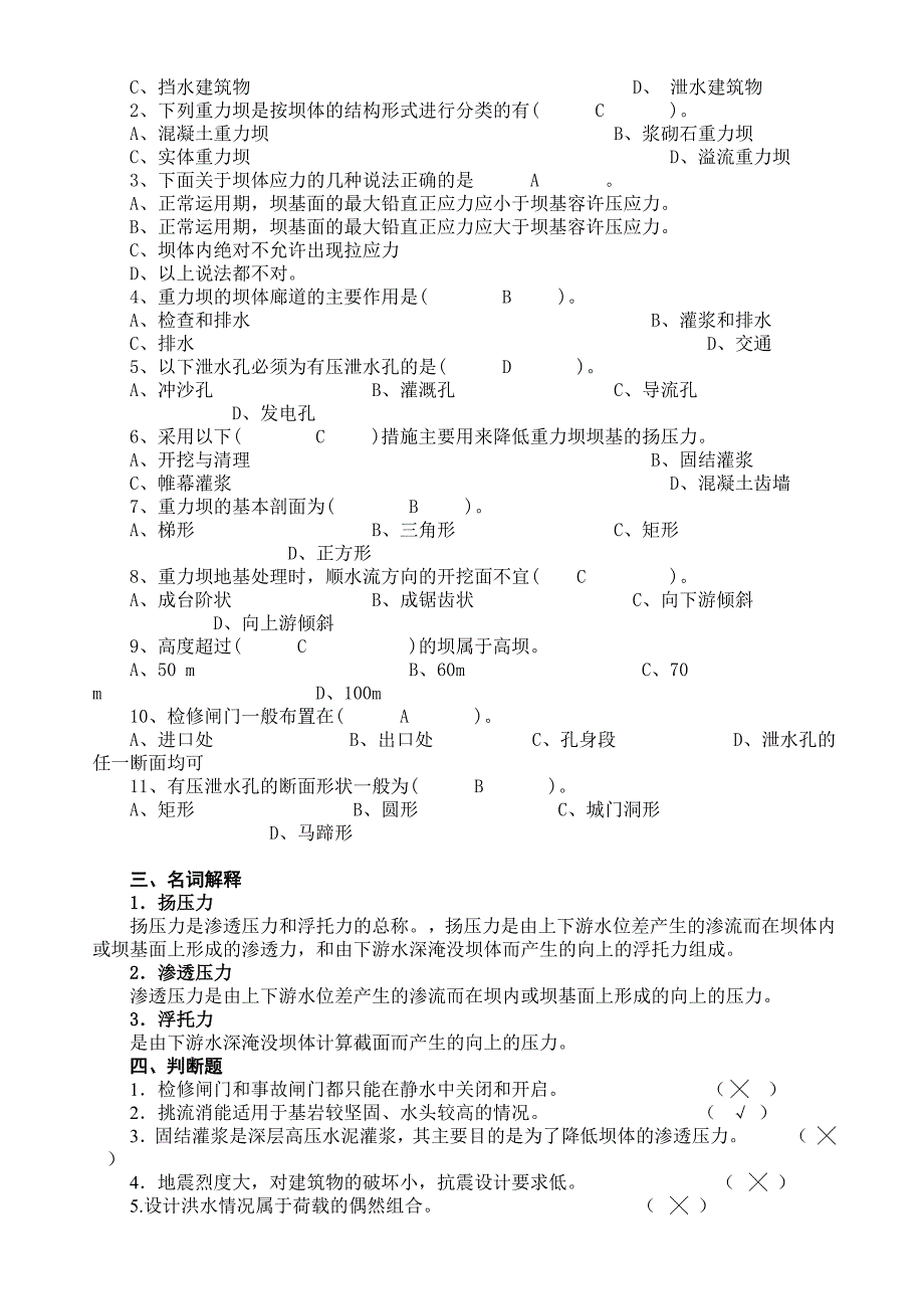 水工建筑物75999.doc_第3页