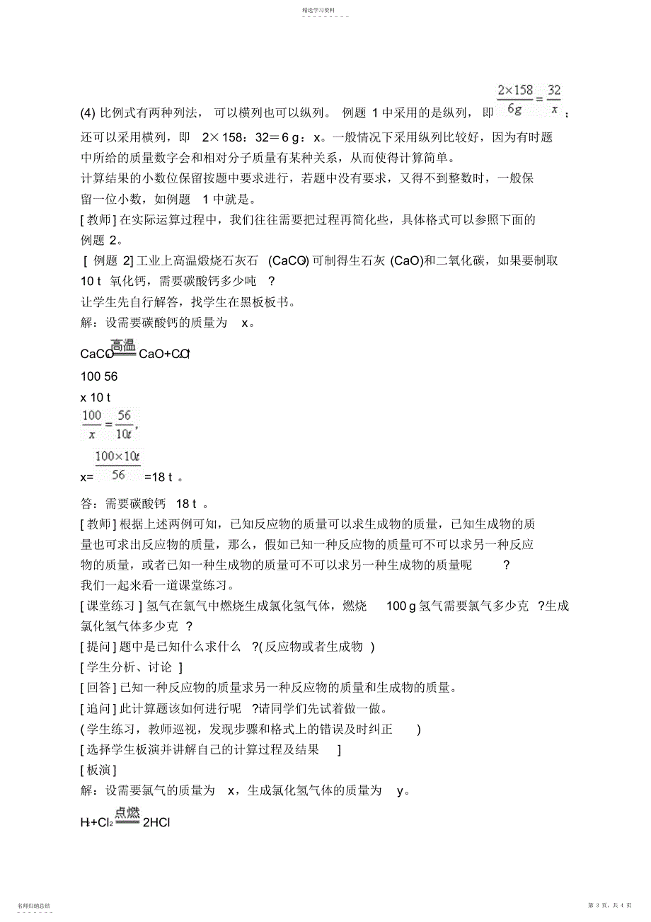 2022年利用化学方程式的简单计算教学设计_第3页