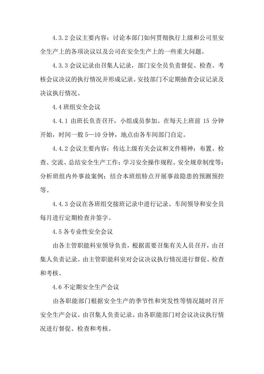 安全生产例会制度_第3页