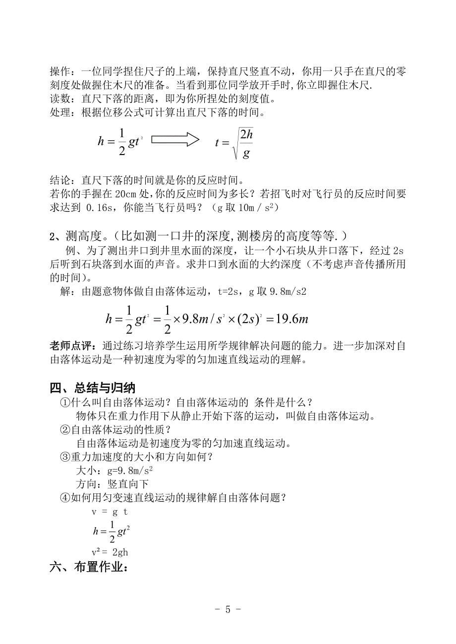 自由落体运动教案_第5页