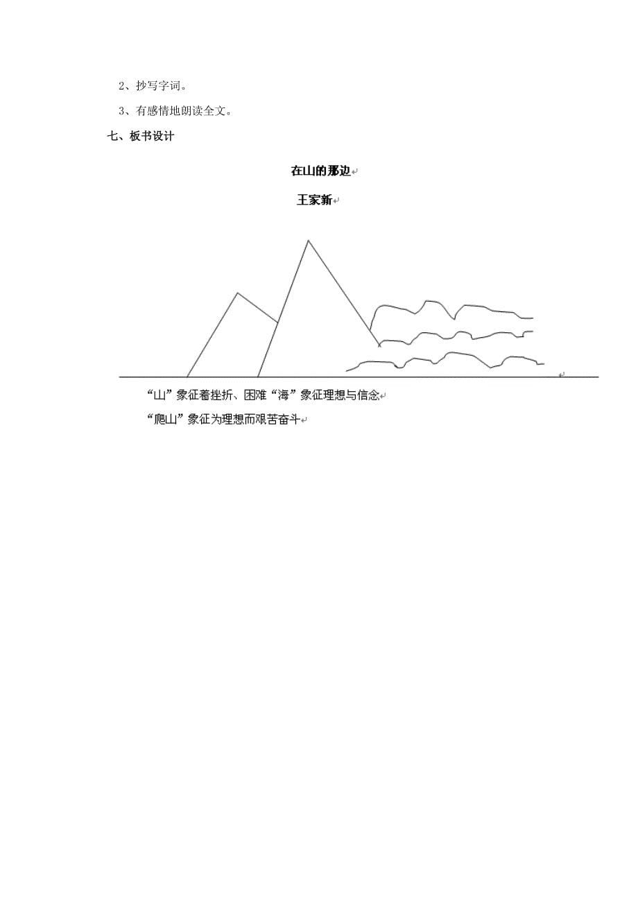 在山的那边教学设计_第5页