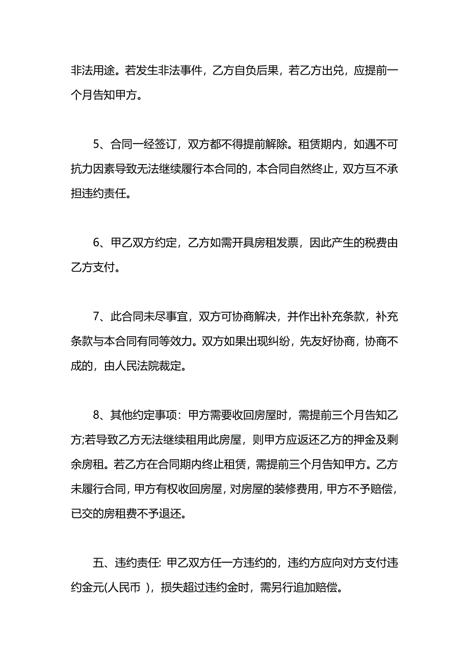 简单房屋租赁合同协议书模板_第3页