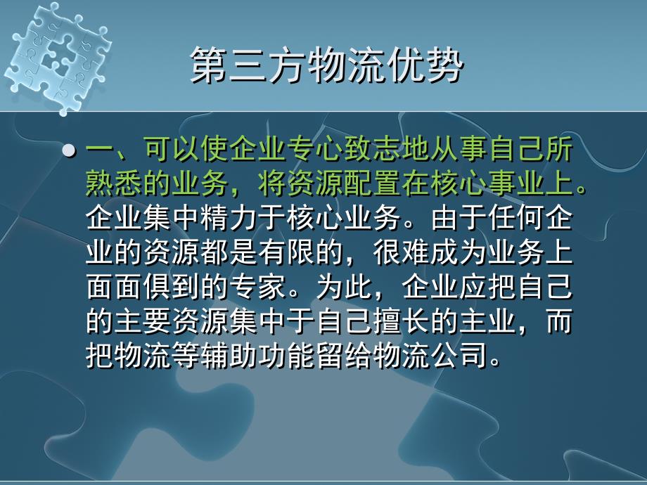 6.2电子商务与物流配送_第4页