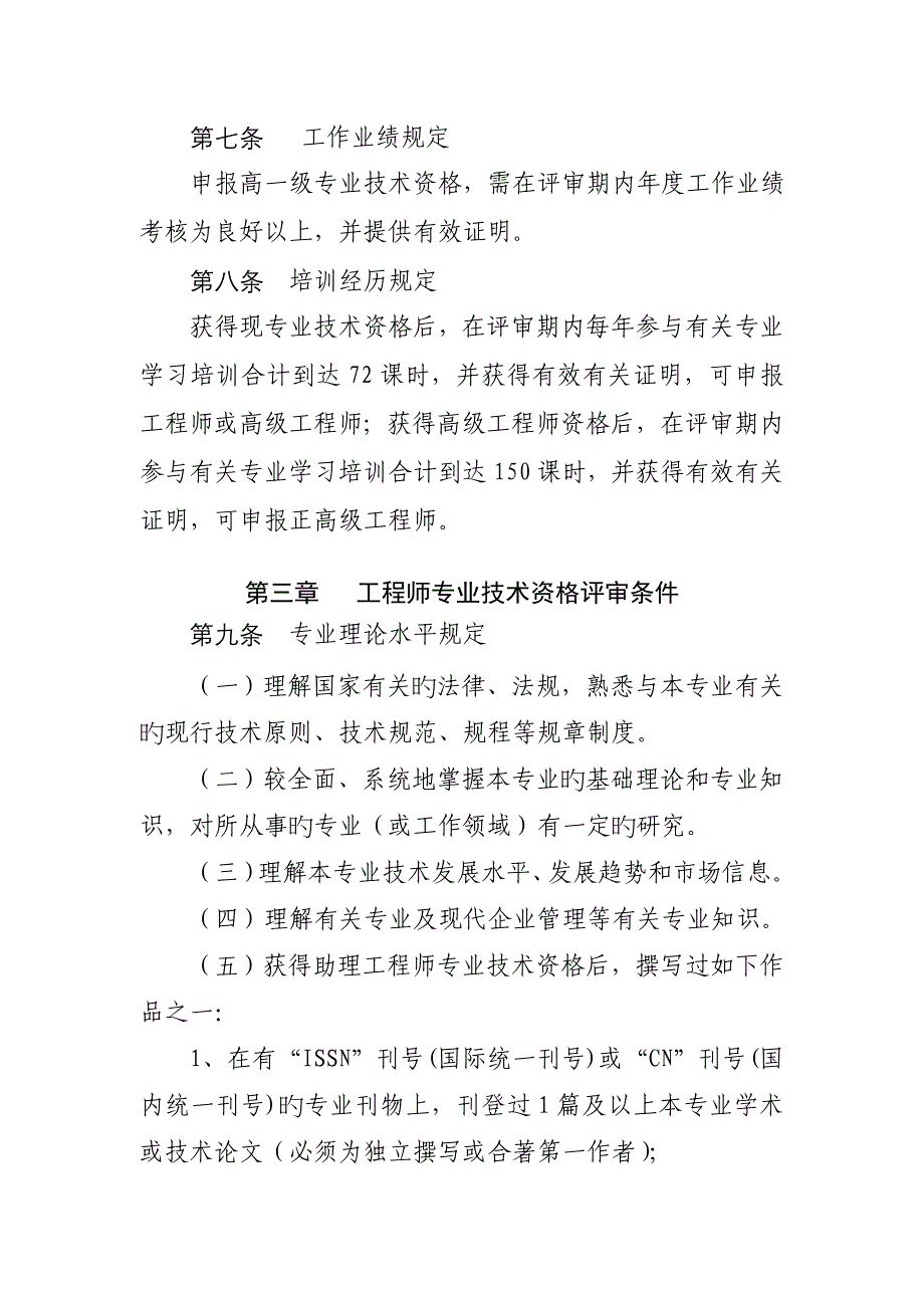 中国华电集团公司工程中高级技术资格评审条件_第3页