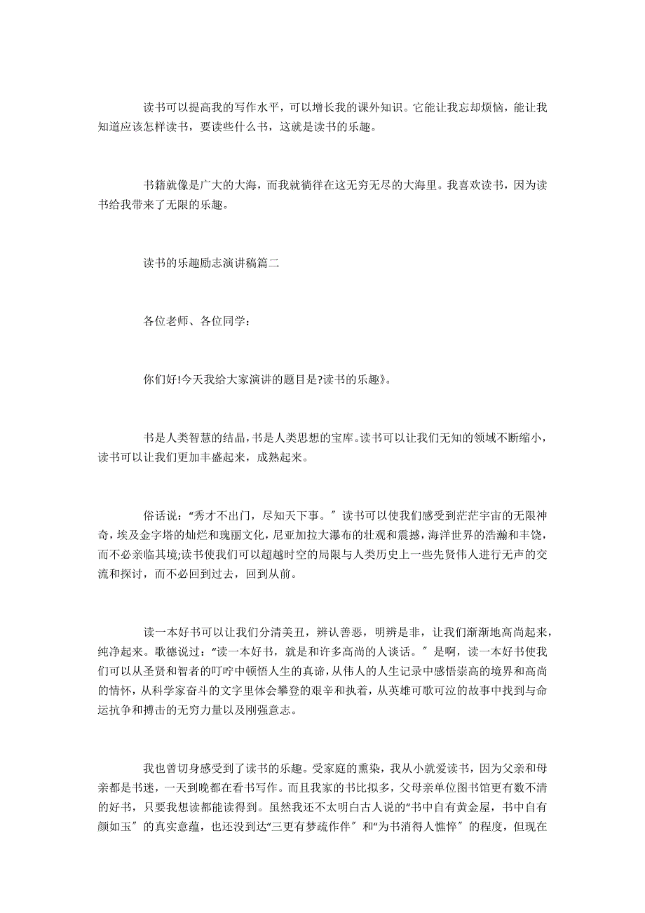 2022读书的乐趣励志演讲稿范文5篇 读书的趣味演讲稿_第2页