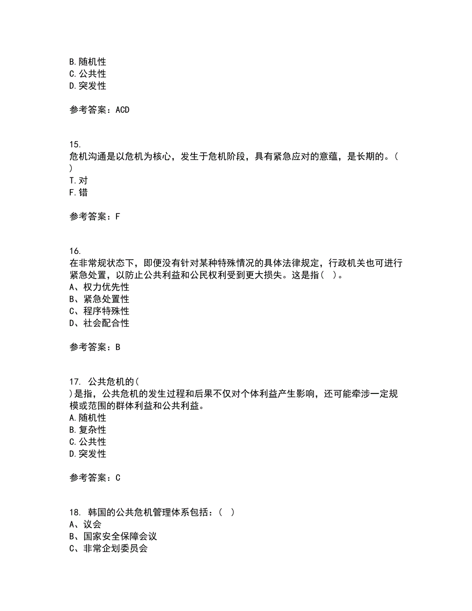 东北大学21春《公共危机管理》离线作业2参考答案24_第4页