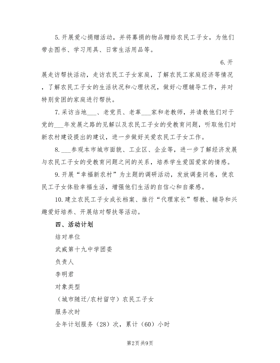 2022关爱农民工子女“七彩课堂”实施方案_第2页