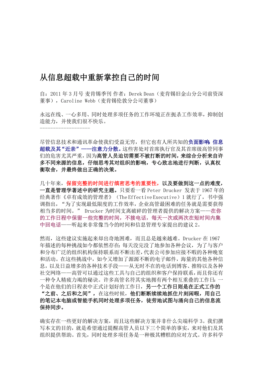 谈从信息超载中重新掌控自己的时间_第1页