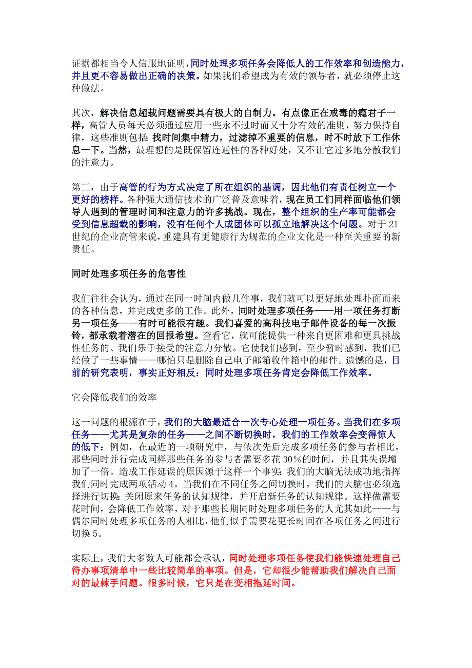 谈从信息超载中重新掌控自己的时间_第2页